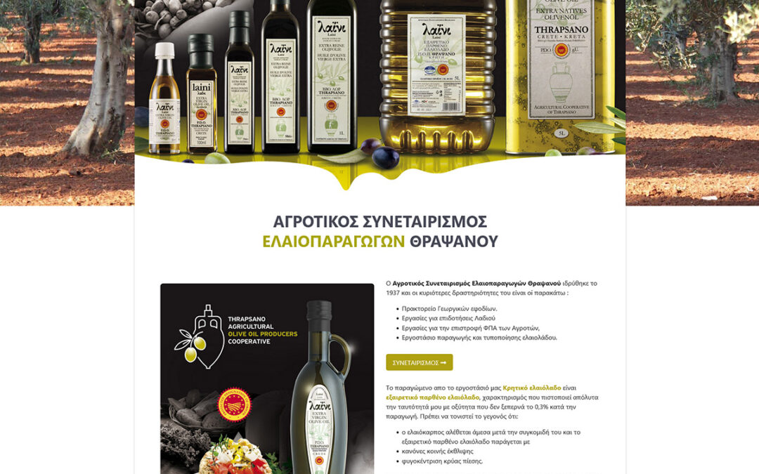 Α. Σ. ΕΛΑΙΟΠΑΡΑΓΩΓΩΝ ΘΡΑΨΑΝΟΥ