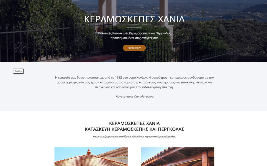Κεραμοσκεπές Χανιά
