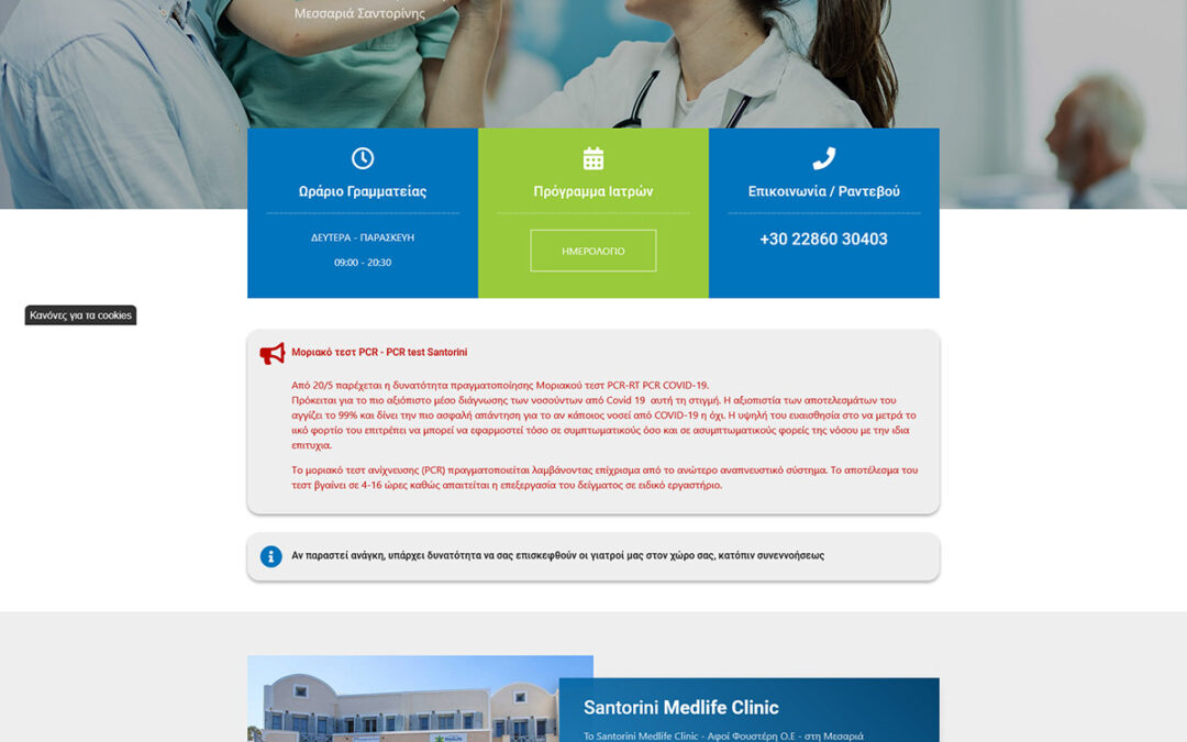 Santorini Medlife Clinic